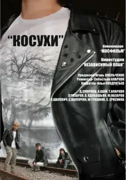Косухи (2013) сериал скачать через торрент в хорошем качестве