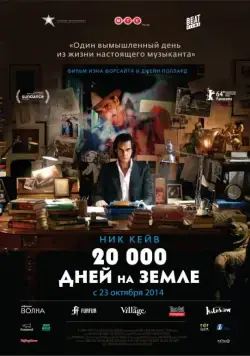 20 000 дней на Земле / 20,000 Days on Earth (2014) фильм скачать через торрент в хорошем качестве