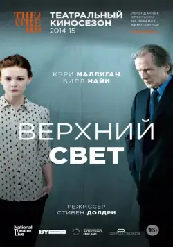 Верхний свет / Skylight (2014) фильм скачать через торрент в хорошем качестве