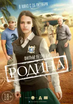 Родина (2015) сериал скачать через торрент в хорошем качестве