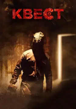 Квест / Escape Room (2016) фильм скачать через торрент в хорошем качестве