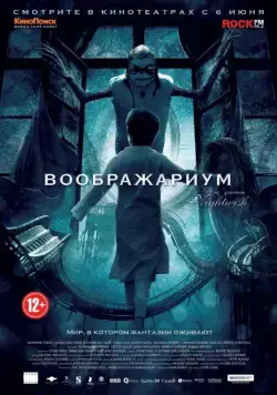 Воображариум / Imaginaerum (2012) фильм скачать через торрент в хорошем качестве