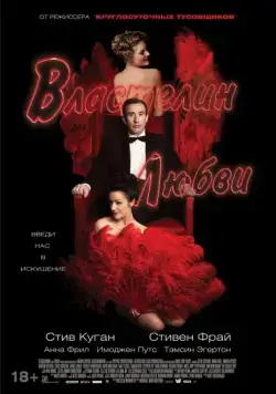 Властелин любви / The Look of Love (2013) фильм скачать через торрент в хорошем качестве