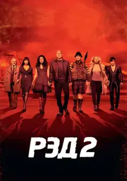 РЭД 2 / RED 2 (2013) сериал скачать через торрент в хорошем качестве