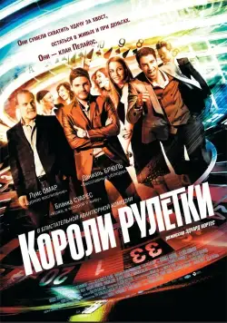 Короли рулетки / The Pelayos (2012) фильм скачать через торрент в хорошем качестве