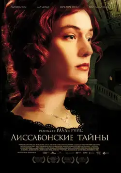 Лиссабонские тайны / Mistérios de Lisboa (2010) сериал скачать через торрент в хорошем качестве