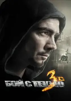 Бой с тенью: Последний раунд (2011) сериал скачать через торрент в хорошем качестве