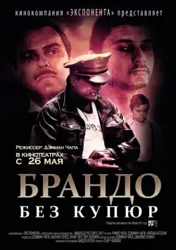 Брандо без купюр / Brando Unauthorized (2010) фильм скачать через торрент в хорошем качестве