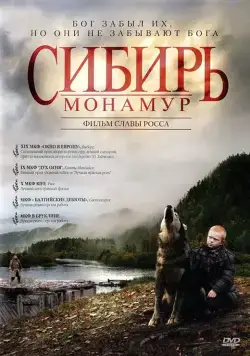 Сибирь. Монамур / Siberia, Monamour (2011) сериал скачать через торрент в хорошем качестве