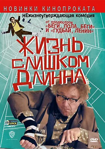Жизнь слишком длинна / Das Leben ist zu lang (2010) фильм скачать через торрент в хорошем качестве