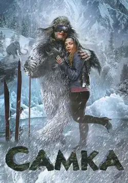 Самка (2010) сериал скачать через торрент в хорошем качестве