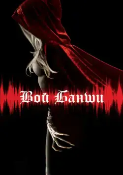 Вой Банши / Scream of the Banshee (2011) фильм скачать через торрент в хорошем качестве