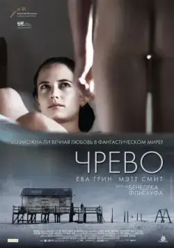 Чрево / Womb (2010) фильм скачать через торрент в хорошем качестве