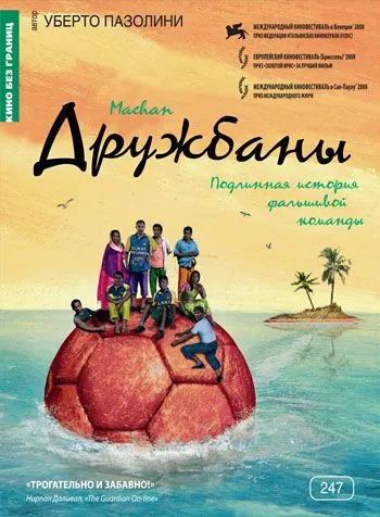Дружбаны / Machan (2008) фильм скачать через торрент в хорошем качестве