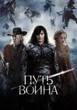 Путь воина / The Warrior's Way (2010) фильм скачать через торрент в хорошем качестве