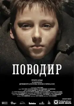 Поводырь / Povodir (2013) фильм скачать через торрент в хорошем качестве