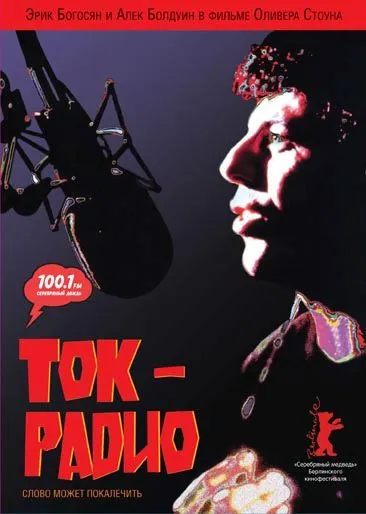 Ток-радио / Talk Radio (1988) фильм скачать через торрент в хорошем качестве
