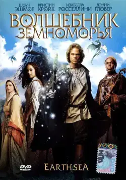 Волшебник Земноморья / Earthsea (2004) фильм скачать через торрент в хорошем качестве