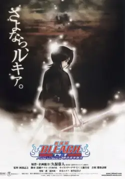 Блич: Уходя в пустоту, я зову тебя по имени / Bleach Movie 3: Fade to Black - Kimi no Na wo Yobu (2008) мультфильм скачать через торрент в хорошем качестве