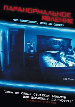 Паранормальное явление / Paranormal Activity (2007) фильм скачать через торрент в хорошем качестве
