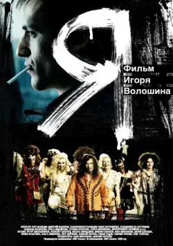 Я (2009) фильм скачать через торрент в хорошем качестве