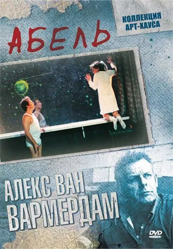 Абель / Abel (1986) фильм скачать через торрент в хорошем качестве