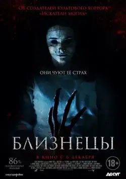 Близнецы / Still/Born (2017) фильм скачать через торрент в хорошем качестве