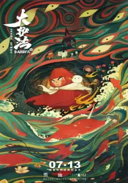 Да Хуфа / Da Hufa (2017) мультфильм скачать через торрент в хорошем качестве