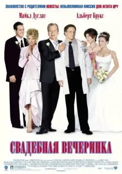 Свадебная вечеринка / The Wedding Party (2003) фильм скачать через торрент в хорошем качестве