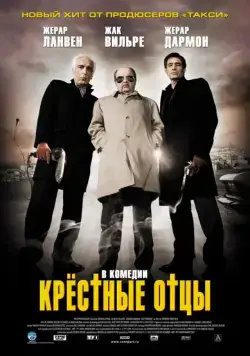 Крестные отцы / Les parrains (2005) фильм скачать через торрент в хорошем качестве