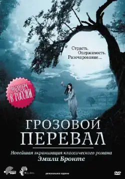 Грозовой перевал / Wuthering Heights (2009) сериал скачать через торрент в хорошем качестве