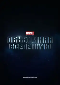 Marvel Studios: Создание вселенной / Marvel Studios: Assembling a Universe (2014) фильм скачать через торрент в хорошем качестве