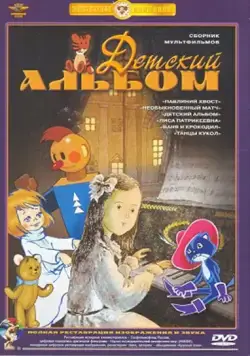 Павлиний хвост / Pavliniy khvost (1946) мультфильм скачать через торрент в хорошем качестве