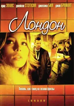 Лондон / London (2005) фильм скачать через торрент в хорошем качестве