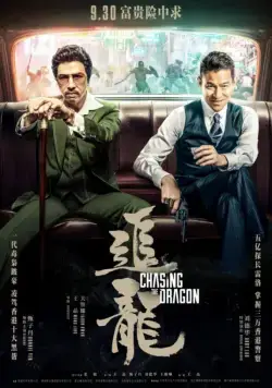 В погоне за драконами / Chasing the Dragon (2017) фильм скачать через торрент в хорошем качестве