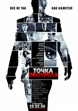 Точка обстрела / Vantage Point (2008) фильм скачать через торрент в хорошем качестве
