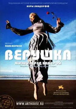 Верушка: Жизнь перед камерой / Veruschka - Die Inszenierung (2005) фильм скачать через торрент в хорошем качестве