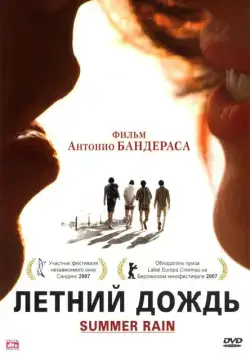 Летний дождь / El camino de los ingleses (2006) фильм скачать через торрент в хорошем качестве