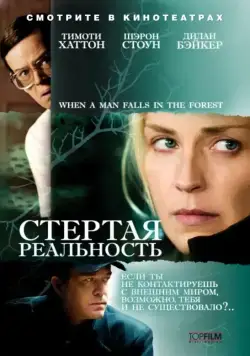 Стёртая реальность / When a Man Falls (2007) фильм скачать через торрент в хорошем качестве