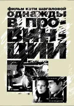 Однажды в провинции (2008) сериал скачать через торрент в хорошем качестве