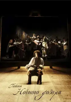 Тайны «Ночного дозора» / Nightwatching (2007) фильм скачать через торрент в хорошем качестве