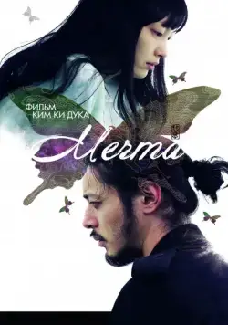 Мечта / Bimong (2008) фильм скачать через торрент в хорошем качестве