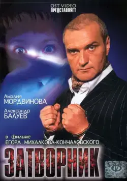 Затворник (1999) сериал скачать через торрент в хорошем качестве