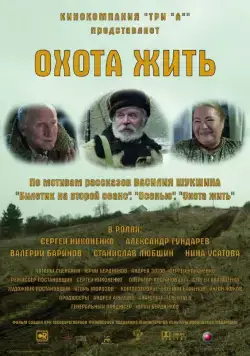 Охота жить (2014) фильм скачать через торрент в хорошем качестве