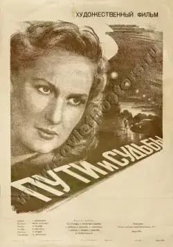 Пути и судьбы (1955) фильм скачать через торрент в хорошем качестве