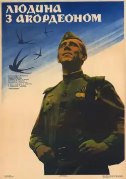 Человек с аккордеоном (1985) фильм скачать через торрент в хорошем качестве