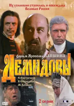 Демидовы (1983) фильм скачать через торрент в хорошем качестве