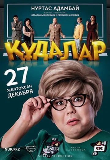 Сваты / Құдалар (2018) фильм скачать через торрент в хорошем качестве