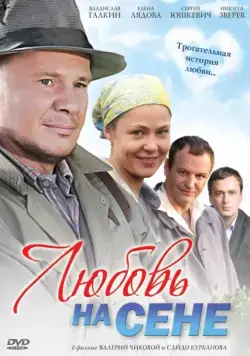Любовь на сене (2009) сериал скачать через торрент в хорошем качестве