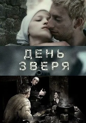 День зверя (2010) сериал скачать через торрент в хорошем качестве